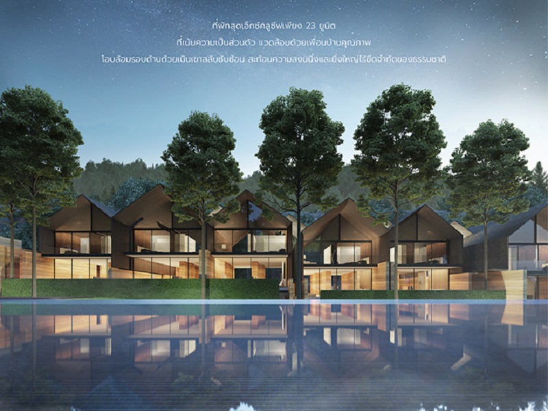 อากาศ-เขาใหญ่-วิลล่า