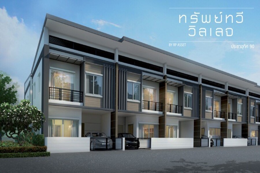 บ้าน-ทรัพย์ทวี-วิลเลจ